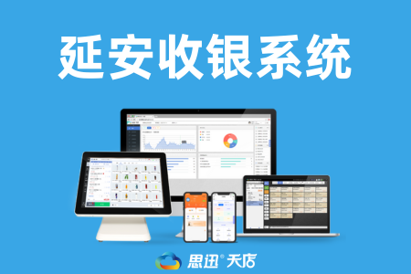 陕西延安收银系统哪里买？三大渠道推荐